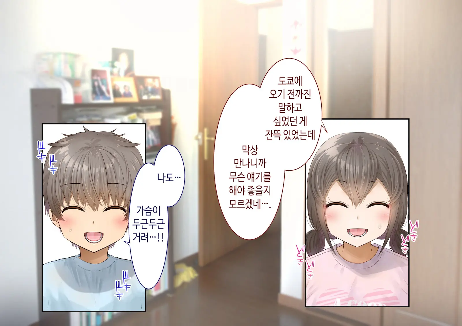 Inaka Ni Kanojo Ga Iru Boku O Tokyo No Classmate Ga Netorou To Shite Kuru. 4 | 시골에 여친이 있는 나를 도쿄의 클래스메이트가 네토라레하려 한다 4